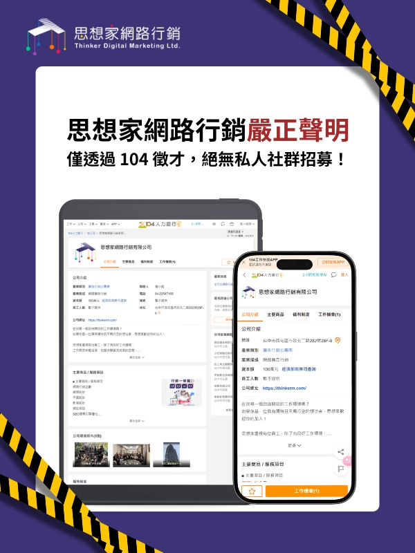 預防詐騙！思想家網路行銷發布重要聲明