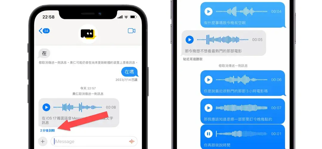 iOS 17 新增【語音轉文字】功能